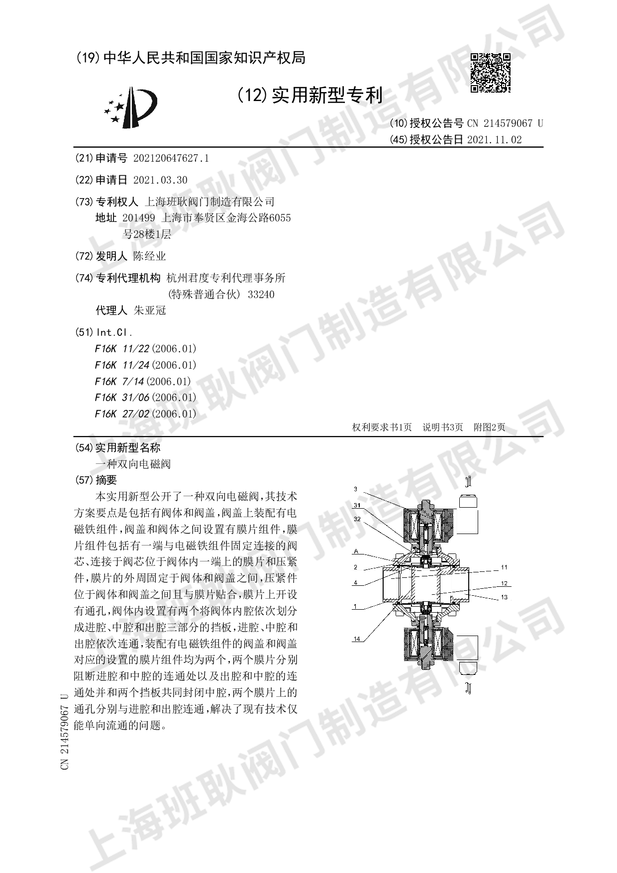 一种双向电磁阀